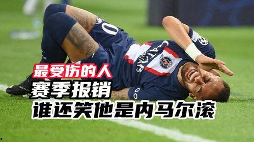 内马尔滚视频